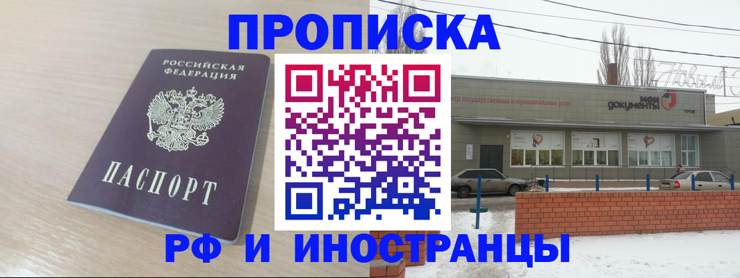 временная регистрация купить в Беслане