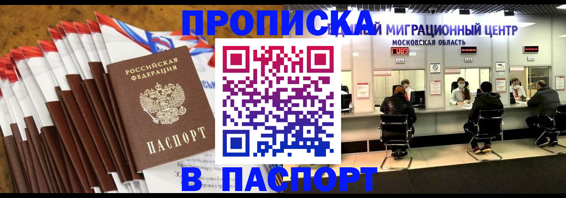 временная прописка в Беслане