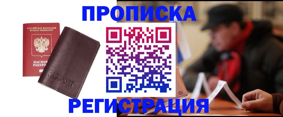 временная регистрация адрес в Беслане